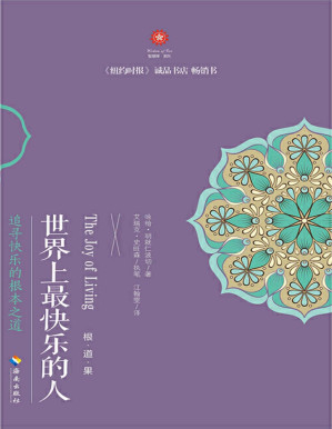 [PDF] 世界上最快乐的人：根·道·果