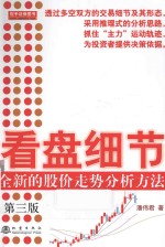 [PDF] 看盘细节 全新的股价走势分析方法