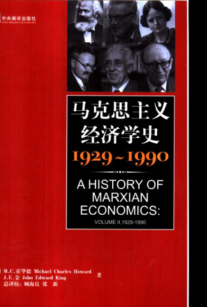 [PDF] 马克思主义经济学史 1929-1990（掃描版）