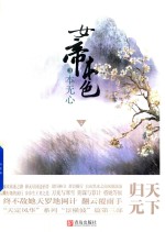 [PDF] 女帝本色 3 本无心 上