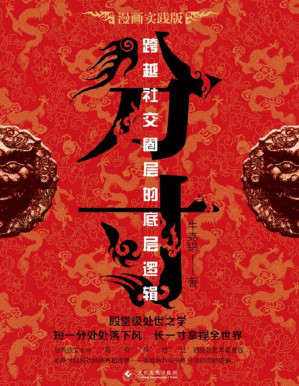 [PDF] 跨越社交圈层的底层逻辑