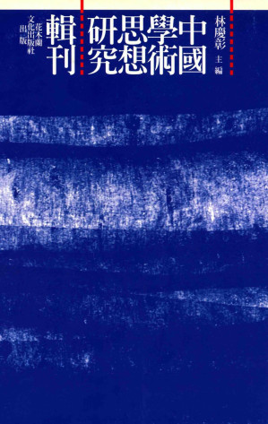 [PDF] 《白虎通》谶纬思想之历史研究