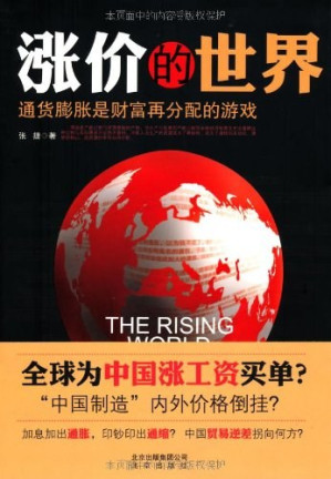 [PDF] 涨价的世界: 通货膨胀是财富再分配的游戏