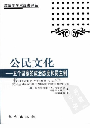 公民文化.PDF 公民文化.PDF