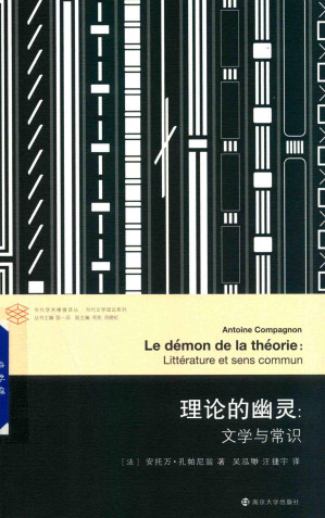 [PDF] 理论的幽灵：文学与常识