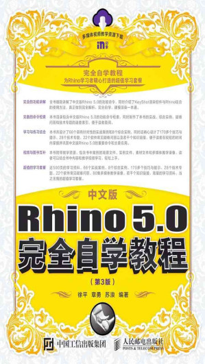 [EPUB] 中文版Rhino 5.0完全自学教程