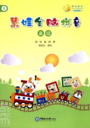 [EPUB] 慧娃全脑拼音：高级（2）