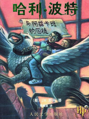 [EPUB] 哈利波特與阿茲卡班囚徒