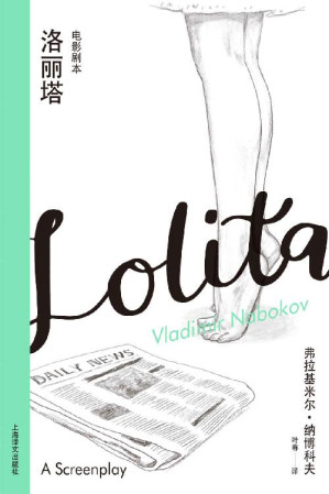 [EPUB] 洛丽塔：电影剧本【上海译文出品！应库布里克之邀，纳博科夫唯一一部电影剧本！小说《洛丽塔》轻快活泼的变体！】 (纳博科夫精选集Ⅲ)