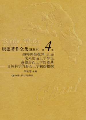 [EPUB] 康德著作全集（注释本）第4卷