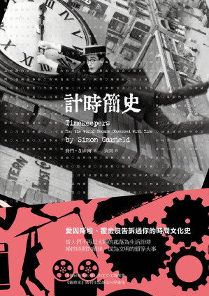 [EPUB] 計時簡史 = Timekeepers：How the world obsessed with time