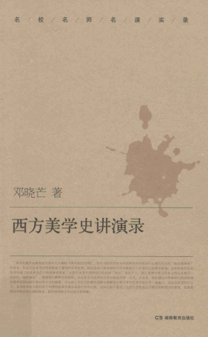 [PDF] 西方美学史讲演录