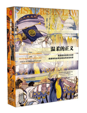 [PDF] 温柔的正义：美国最高法院大法官奥康纳和金斯伯格如何改变世界