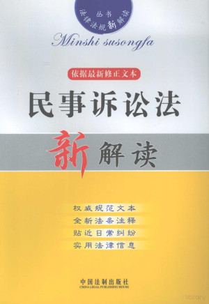 [PDF] 民事诉讼法新解读
