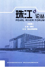 [PDF] 珠江论丛 第1辑