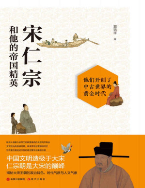[PDF] 宋仁宗和他的帝国精英
