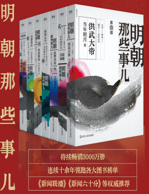 [PDF] 明朝那些事儿·全集（2020版）