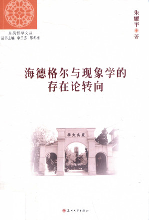 [PDF] 海德格尔与现象学的存在论转向