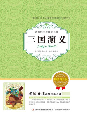 [EPUB] 三国演义