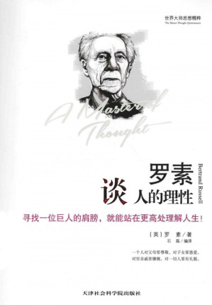 [PDF] 罗素谈人的理性