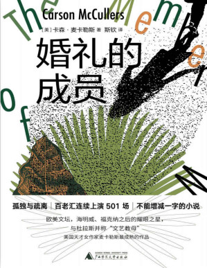 [PDF] 纯粹向度 婚礼的成员