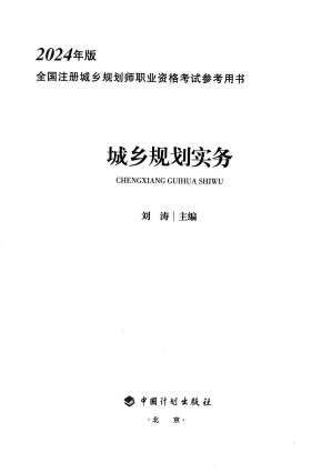 [PDF] 城乡规划实务