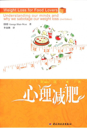 [PDF] 心理减肥－美食者的减肥方案