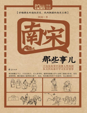 [PDF] 南宋那些事儿 (MBook随身读)