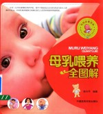 [PDF] 母乳喂养全图解