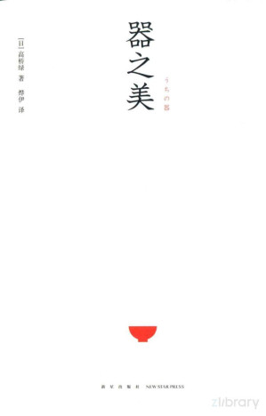 [PDF] 器之美