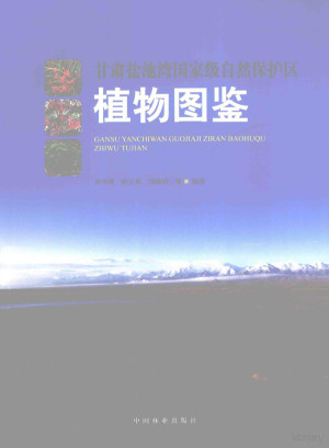 [PDF] 甘肃盐池湾国家级自然保护区植物图鉴