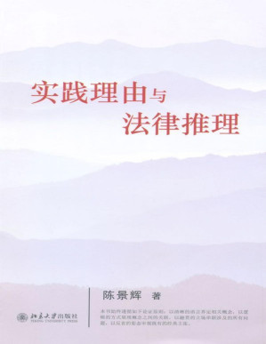 [PDF] 实践理由与法律推理