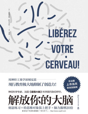 [PDF] 解放你的大脑