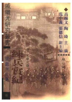 [PDF] 练兵实纪