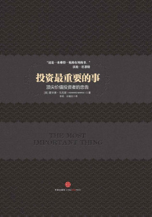 [EPUB] 投資，最重要的事