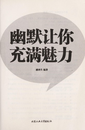 [PDF] 幽默让你充满魅力