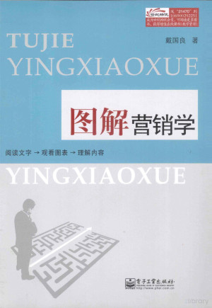 [PDF] 图解营销学
