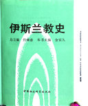 [PDF] 伊斯兰教史