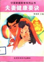 [PDF] 夫妻健康要诀