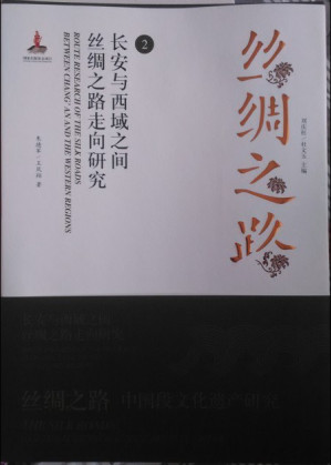[PDF] 长安与西域之间丝绸之路走向研究