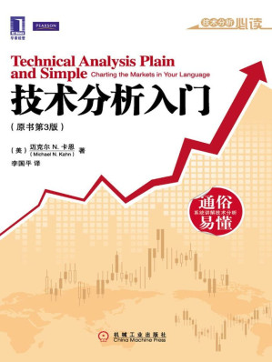 [EPUB] 技术分析入门（原书第3版） (技术必读系列)