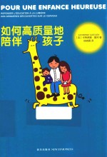 [PDF] 如何高质量地陪伴孩子