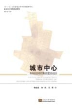 [PDF] 城市中心热环境与空间形态耦合机理及优化设计
