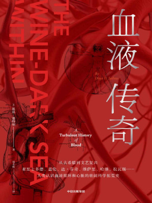 [EPUB] 血液传奇