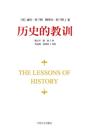 [EPUB] 历史的教训
