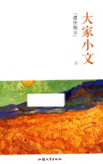 [PDF] 天星教育 疯狂阅读 大家小文 4 遗世独立 2018版