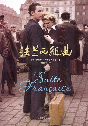 [EPUB] 法兰西组曲
