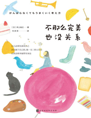 [PDF] 不那么完美也没关系