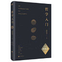[EPUB] 哲学入门