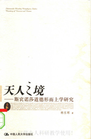 [PDF] 天人之境——斯宾诺莎道德形而上学研究